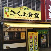 函館朝市の食事で迷ったらここがおすすめかな。
