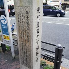 この地ではわずか1年 By こういち 東京農業大学開校の地のクチコミ フォートラベル この地ではわずか1年 By こういち 東京農業大学開校の地のクチコミ フォートラベル