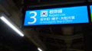 JRで横浜中華街へ！