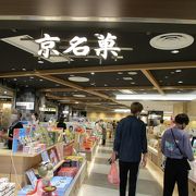 京都の有名お菓子店などが並んでいます