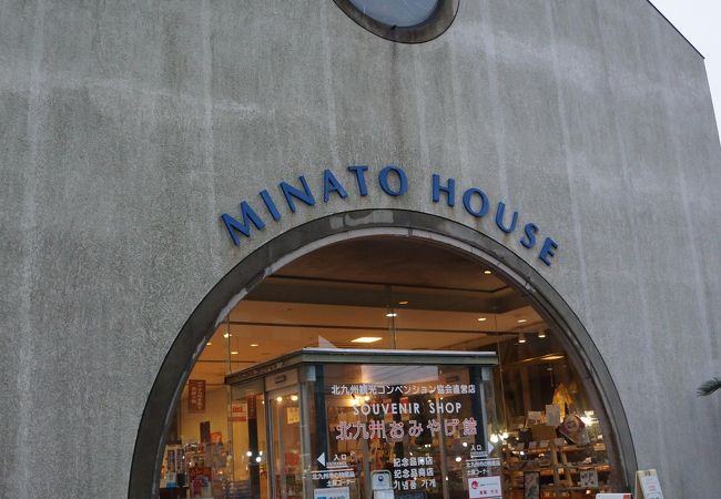 北九州市門司港レトロ観光物産館 クチコミ アクセス 営業時間 門司 関門海峡 フォートラベル 北九州市門司港レトロ観光物産館 クチコミ アクセス 営業時間 門司 関門海峡 フォートラベル