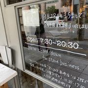 2020年9月28日で店舗営業終了だそうです。