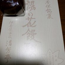 この店の湯の花（温泉）まんじゅう