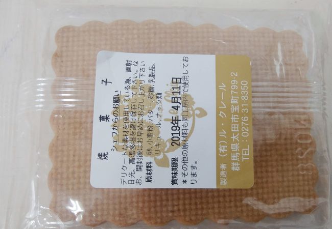 太田ではケーキだけでなく、焼き菓子でも有名な店