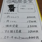 松阪牛の焼肉定食