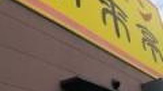 来来亭 茨木寺田店