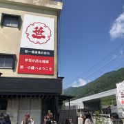 山梨の酒造メーカー