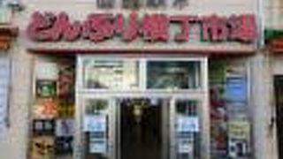 どんぶり横丁市場