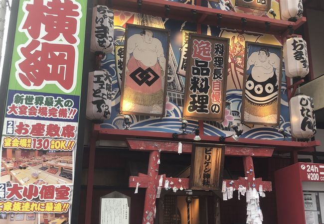 ビリケン神社 クチコミ アクセス 営業時間 ミナミ 難波 天王寺 フォートラベル