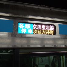品川から下りは「各駅停車」でした