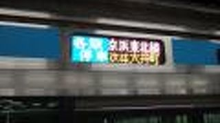 品川から横浜方面は各駅停車
