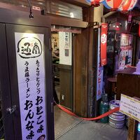 琉球新麺 通堂 新横浜ラーメン博物館店