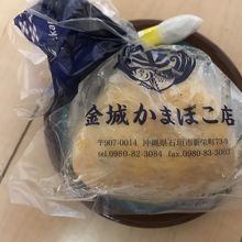 かまぼこジューシー