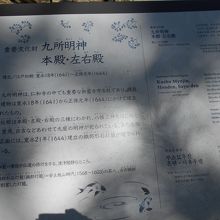 仁和寺九所明神説明版