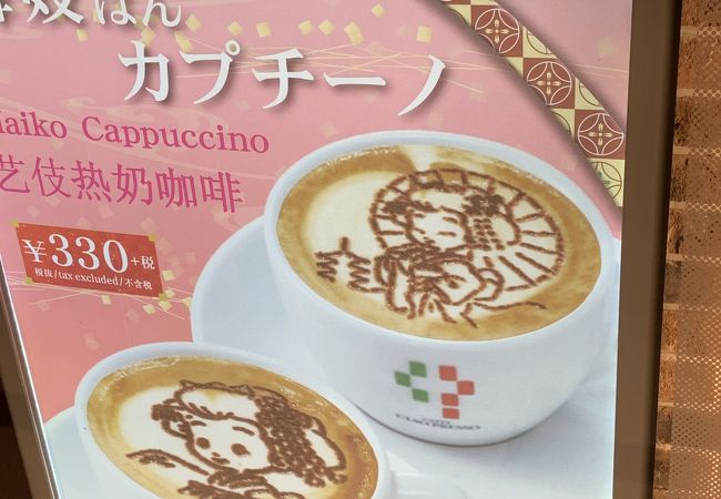 舞妓はん カプチーノ