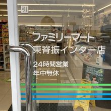 ファミマで一息入れてとんぼ返り（佐賀県滞在30分）