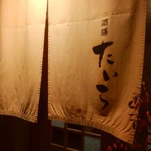 落ち着いた店だ