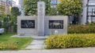 陸上交通殉難者追悼之碑