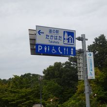 国道113号線沿いにあります