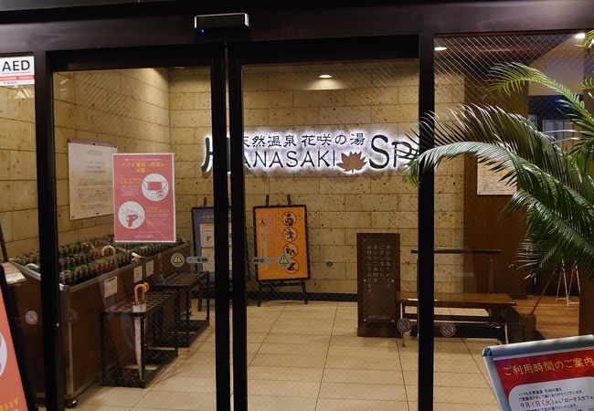 天然温泉 花咲の湯 ハナサキスパ クチコミ アクセス 営業時間 上尾 フォートラベル