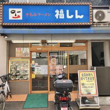 お店の正面