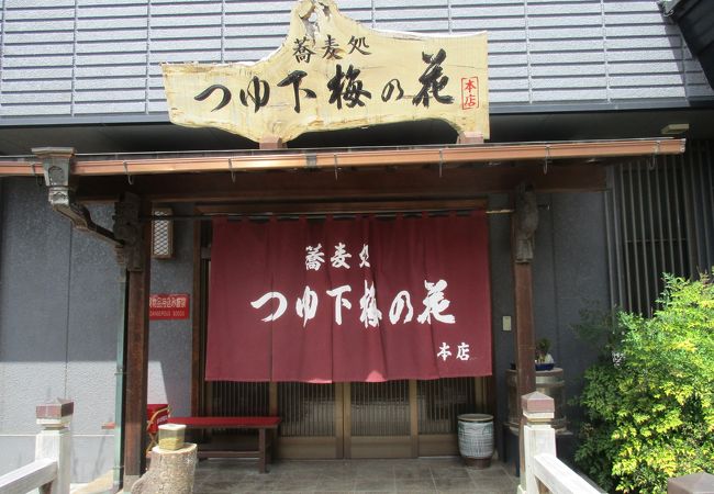 高崎駅のそばにここの系列の牛タン屋さんがあり、ほかにも同じような名前の店がありますが、蕎麦屋の本店で食べました