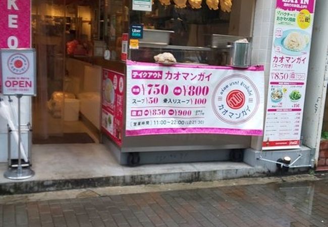 渋谷カオマンガイ クチコミ アクセス 営業時間 渋谷 フォートラベル 渋谷カオマンガイ クチコミ アクセス 営業時間 渋谷 フォートラベル