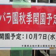 コロナに負けず１０月７日開園です。