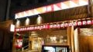 本町にある焼鳥屋さん