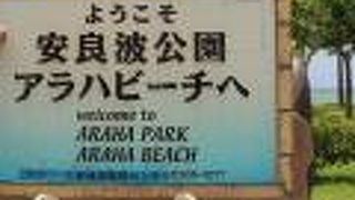 公園もあります