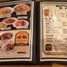 チャーハン、ホイ飯メニュー（３ページめ）