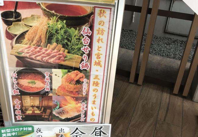 仙台せり鍋と個室和食 せり草庵 クチコミ アクセス 営業時間 仙台 フォートラベル 仙台せり鍋と個室和食 せり草庵 クチコミ アクセス 営業時間 仙台 フォートラベル