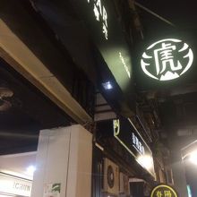 Tigersugar老虎堂 (士林大北店)