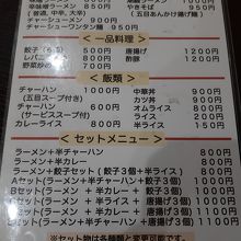 新華園支店のメニュー。