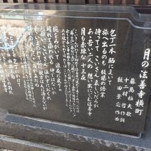 月の法善寺横町の歌碑