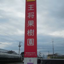 通りから写真の看板が見えます。