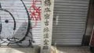 碑だけぽつんと