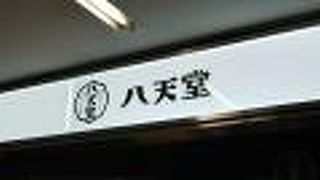 有名なクリームパンのお店