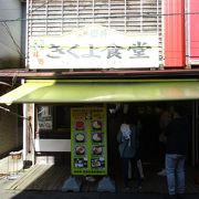 きくよ食堂 本店