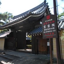 霊雲院山門