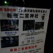 報徳文庫 クチコミ・アクセス・営業時間｜今市【フォートラベル】