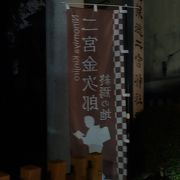 報徳二宮神社にあるお墓