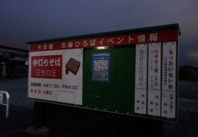 今市のおすすめ観光スポット クチコミ人気ランキングtop フォートラベル 栃木県
