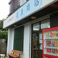 屋良商店