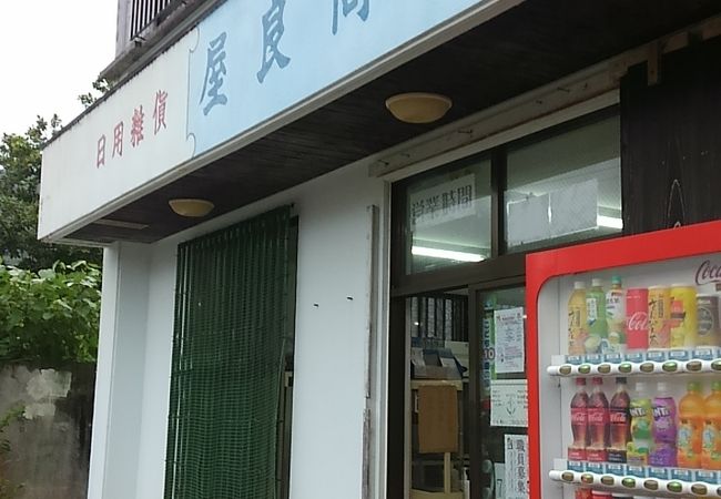 白浜地区では貴重な商店