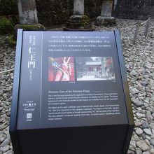 大猶院仁王門説明版