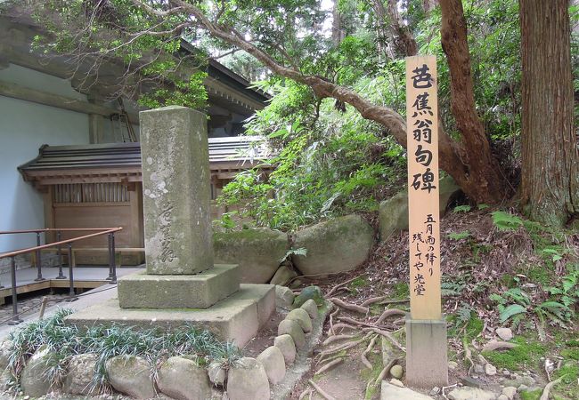 芭蕉像 中尊寺 クチコミ アクセス 営業時間 平泉 フォートラベル