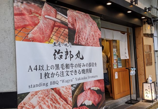 立食い焼肉 治郎丸 秋葉原店 クチコミ アクセス 営業時間 秋葉原 フォートラベル 立食い焼肉 治郎丸 秋葉原店 クチコミ アクセス 営業時間 秋葉原 フォートラベル