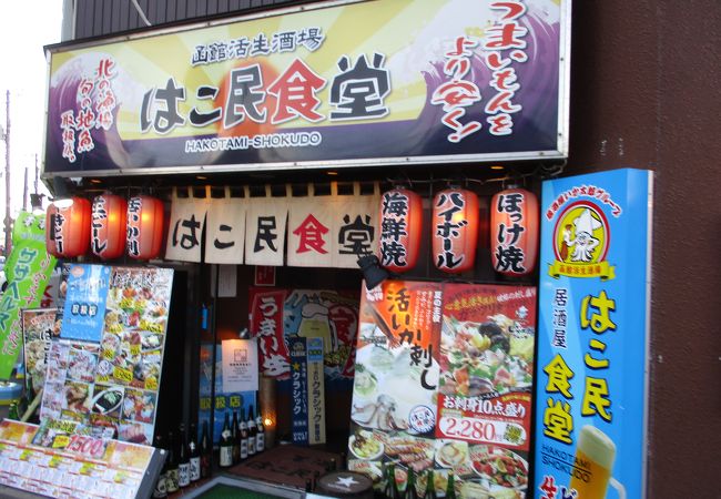 はこ民食堂 クチコミ アクセス 営業時間 函館 フォートラベル