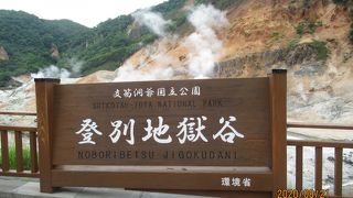 登別温泉のハイライトです